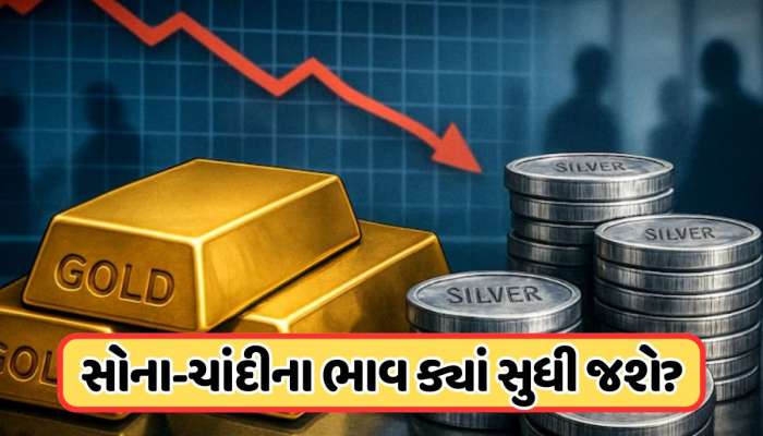 શું હજી વધારે સસ્તું થવાનું છે સોનું અને ચાંદી ? અમેરિકા મળ્યા છે આ સંકેત