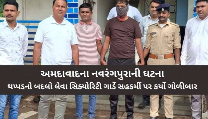 અમદાવાદમાં મિત્ર સાથે મજાક-મસ્તી કરવી ભારે પડી! નિવૃત CRPF જવાને મજાકનો બદલો લેવા...