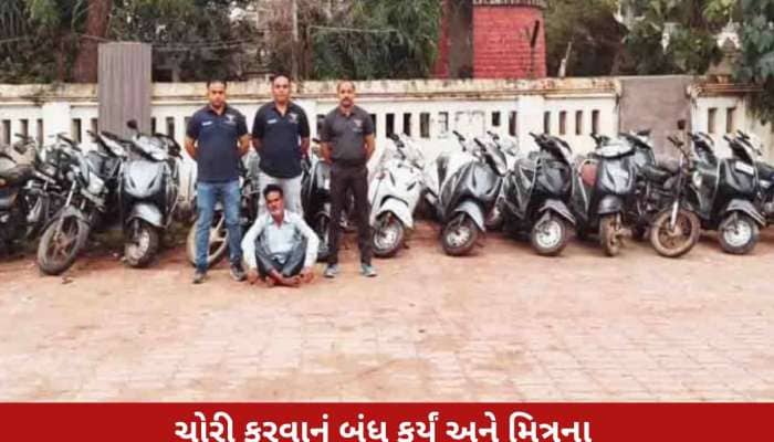 મંદિર અને જાહેર પાર્કિંગમાં તમારું વાહન મુકતા પહેલો ચેતજો! 6 મહિનામાં 32 વાહન ચોરીનો