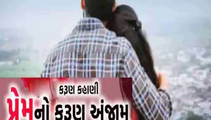 અમદાવાદી યુવકને અન્ય જ્ઞાતિની યુવતી સાથે પ્રેમલગ્ન કરવા ભારે પડ્યા! માતા-પિતા પર જીવ