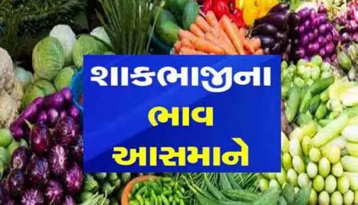 ગૃહિણીઓનું બજેટ ખોરવાયું! ભારે વરસાદથી શાકભાજીના ભાવમાં તોતિંગ વધારો, જાણો લેટેસ્ટ..