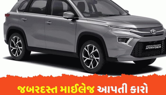 આ છે જબરદસ્ત માઈલેજ આપતી કારો, ફ્યૂલ બચાવવામાં તેનો કોઈ તોડ નથી