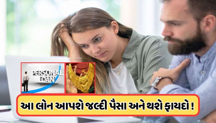 સોનું મોંઘુ છે, ઈમરજન્સીની સ્થિતિમાં ગોલ્ડ લોન લેવી કે પર્સનલ લોન? કયો ઓપ્શન યોગ્ય?