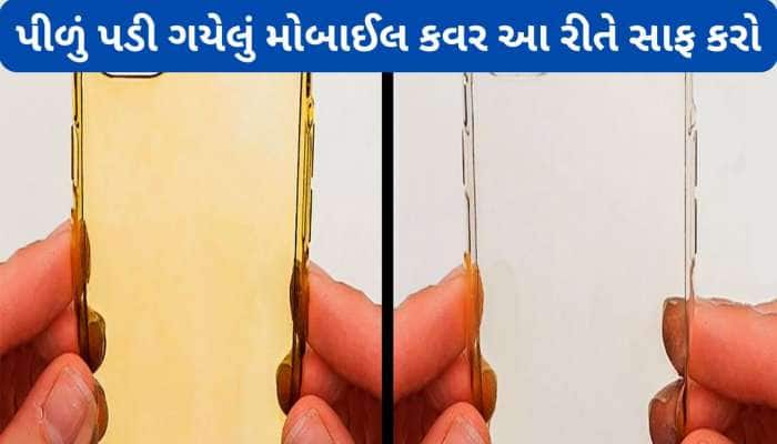 Mobile Cover:મોબાઈલનું ટ્રાંસપરન્ટ કવર સાફ કરવાની ટ્રીક, 10 મિનિટમાં નીકળી જશે પીળાશ