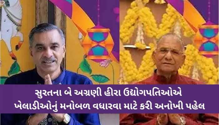 મહિલા ટીમ વર્લ્ડકપ જીતશે તો થશે ઈનામોનો વરસાદ: સુરતના બે ઉદ્યોગપતિઓની મોટી જાહેરાત