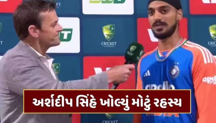 અર્શદીપને કેવી રીતે મળે છે વધુ વિકેટ, પ્લેયર ઓફ ધ મેચ જાહેર થયા બાદ ખોલ્યું રહસ્ય