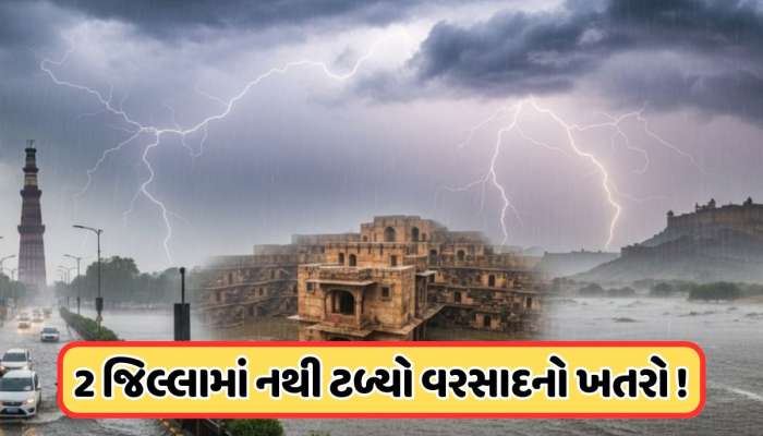 ગુજરાતના બે જિલ્લામાં ઓરેન્જ એલર્ટ, જ્યારે 4 જિલ્લામાં યલો એલર્ટ, જાણો