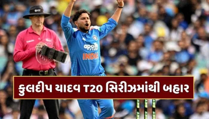 કુલદીપ યાદવ અચાનક ઓસ્ટ્રેલિયા પ્રવાસ છોડી સ્વદેશ પરત ફરશે, જાણો શું છે કારણ