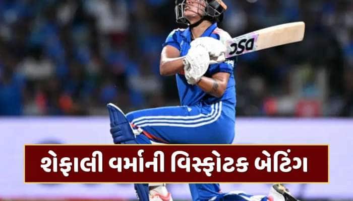 વર્લ્ડ કપ ટીમમાંથી હતી બહાર, પછી અચાનક મળી એેન્ટ્રી અને ફાઇનલમાં છવાઈ શેફાલી વર્મા