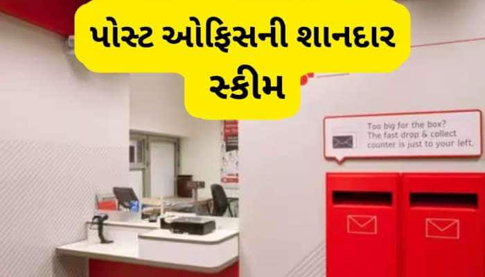 Post Office ની સૌથી ધાંસૂ સ્કીમ, 5 વર્ષમાં મળશે 17 લાખનું શાનદાર રિટર્ન