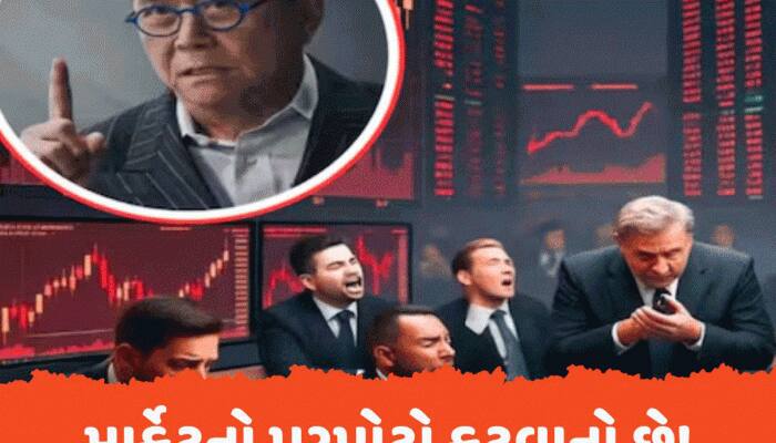 મોટું માર્કેટ ક્રેશ આવવાનું છે! ચોંકાવનારી ભવિષ્યવાણી, રોકાણકારોમાં ખળભળાટ