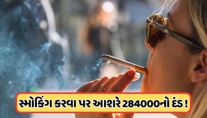 આ તારીખ પછી જન્મેલા લોકો નહીં કરી શકે સ્મોકિંગ, રાષ્ટ્રપતિએ બનાવ્યો કડક કાયદો