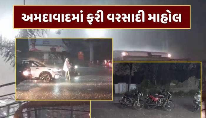 અમદાવાદના વાતાવરણમાં આવ્યો અચાનક પલટો, શહેરના અનેક વિસ્તારમાં વરસાદી માહોલ