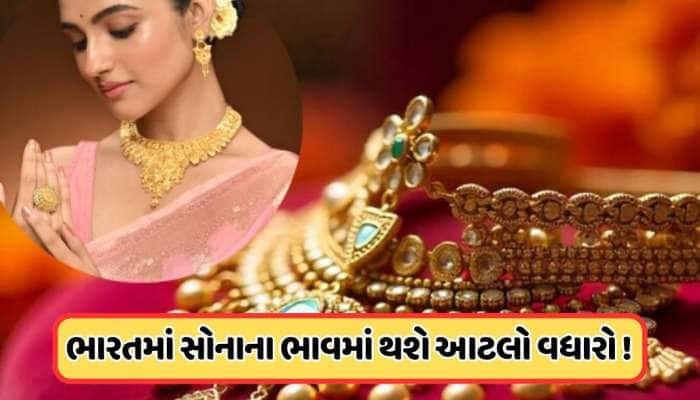 ચીનના નિર્ણયથી ફરી વધી શકે છે સોનાના ભાવ, ભારતમાં પણ જોવા મળી શકે છે અસર