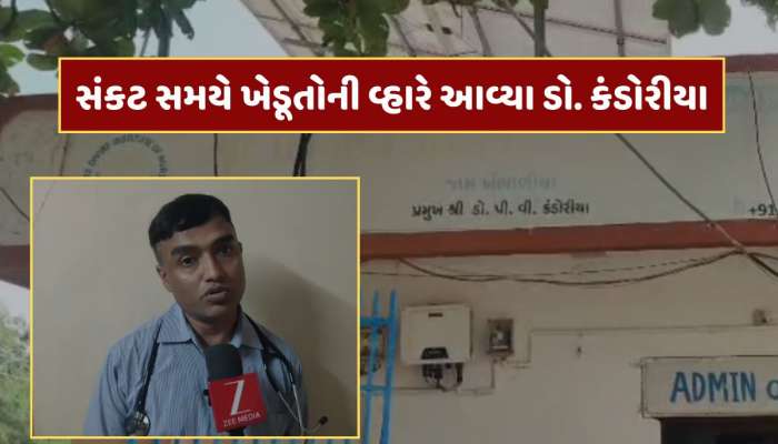 સંકટ સમયે જગતના તાતની વ્હારે આવ્યા ડો. કંડોરીયા, ખેડૂત દીકરીઓની નર્સિંગની ફી કરી માફ