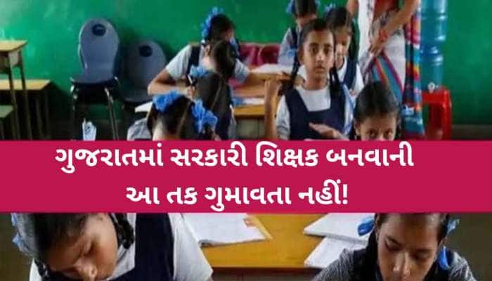 ગુજરાતમા દિવ્યાંગ ઉમેદવારો માટે આવી શિક્ષણ સહાયકની ભરતી:જાણો ઓનલાઈન અરજીની પ્રક્રિયા