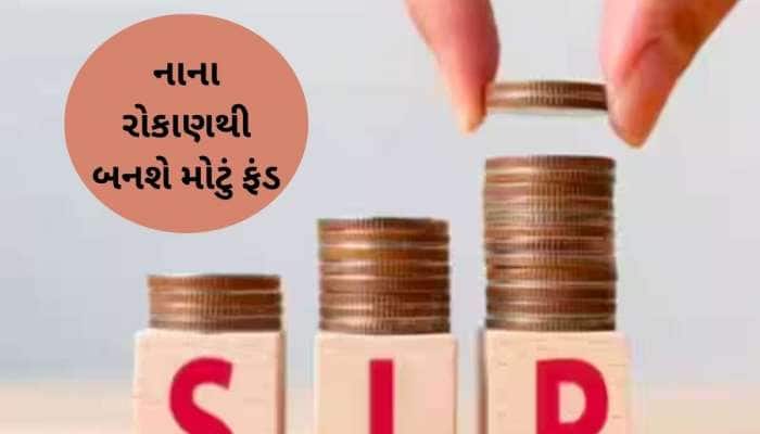 SIP બનાવશે કરોપડતિ! દર મહિને 2000 રૂપિયાનું રોકાણ કરી મેળવો કરોડોનું રિટર્ન
