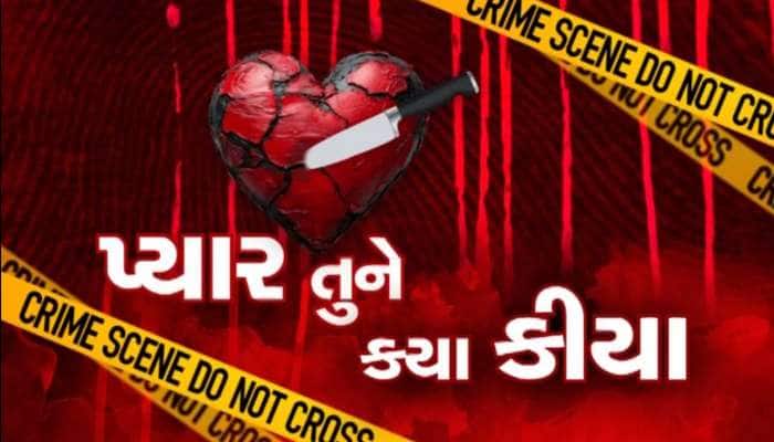 અમદાવાદમાં 'દ્રશ્યમ' જેવી ઘટના! પત્નીએ પ્રેમી સાથે મળી પતિની હત્યા કરી, રસોડામાં...