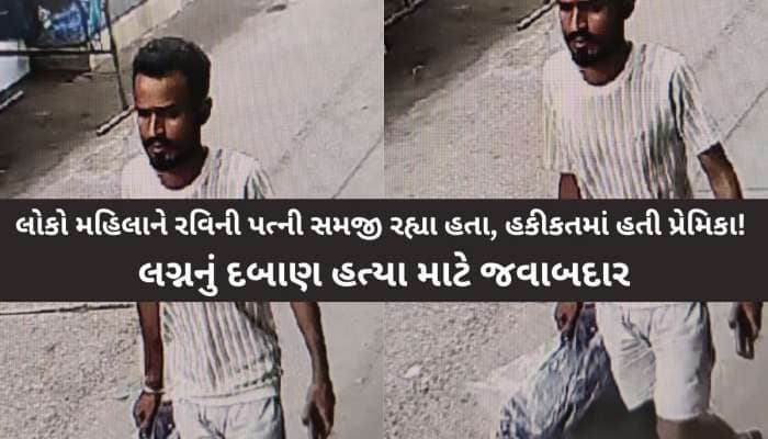 સુરત સુટકેસ મર્ડર કેસનો ભેદ ઉકેલાયો, લિવ ઇનમાં રહેતા પ્રેમીએ ટ્રોલીબેગમાં પ્રેમિકા..