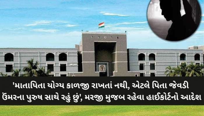 મોટી ઉંમરના પરણિત પુરુષ સાથે રહેવા 23 વર્ષીય યુવતીની જીદ: પિતા ચોધાર આંસુએ રડી પડ્યા