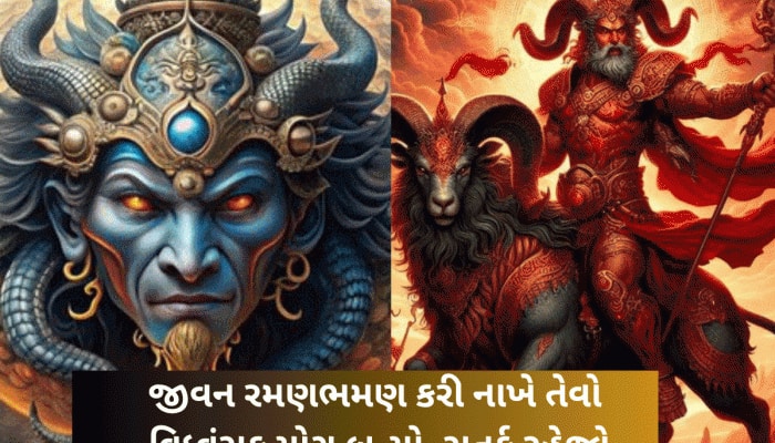 અત્યંત વિનાશકારી યોગ બન્યો, 7 ડિસેમ્બર સુધી આ રાશિવાળા સાવધાન રહેજો નહીં તો આવી બનશે