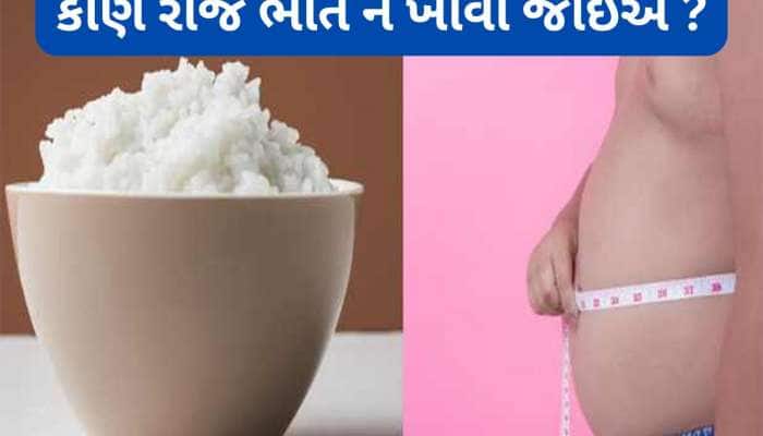 Health Tips: દરેક માટે સારા નથી ભાત, આ લોકો રોજ ભાત ખાય તો શરીર થઈ જાય ઢોલ જેવું