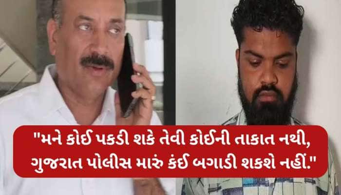 'મને કોઈ પકડી શકે તેમ નથી'ની શેખી મારનારની હવા નીકળી! ગુજરાતના MLAને આપી હતી ધમકી!