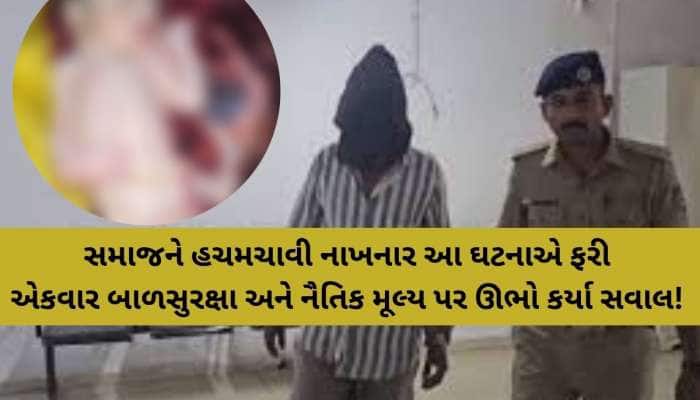 સુરતમાં નવજાત શિશુ કેસમાં હૃદય હચમચાવી નાખે તેવો ખુલાસો; પિતાએ જ પુત્રીને બનાવી ગર્ભ