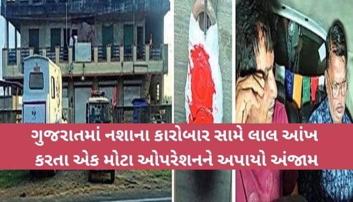 ક્યારે અટકશે ગુજરાતમા નશાનો કારોબાર? 'ઓપરેશન વાઈટ કડાઈ' હેઠળ 22 કરોડનુ ડ્રગ્સ ઝડપાયુ