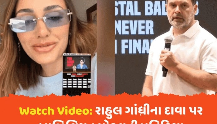 બ્રાઝિલની જે મોડલનો રાહુલ ગાંધીએ કર્યો હતો ઉલ્લેખ, તેણે આ સમગ્ર મામલે શું કહ્યું