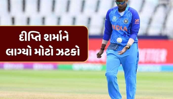 WPL ઓક્શન પહેલા ખરાબ સમાચાર, દીપ્તિ શર્માને લાગ્યો મોટો ઝટકો