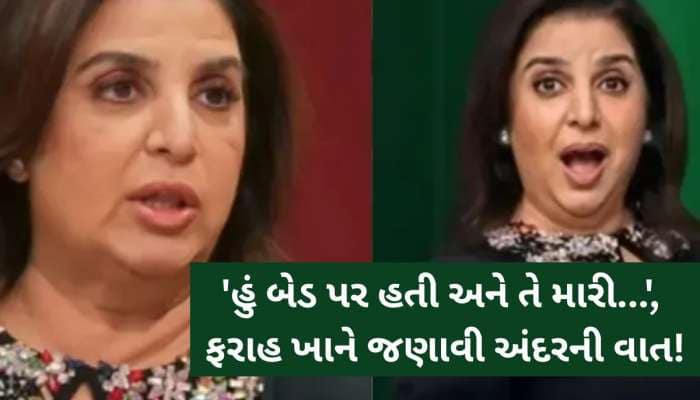 'હું બેડ પર હતી અને તે મારી...', ફરાહ ખાને જણાવી, જ્યારે ડાયરેક્ટરે તોડી હતી તમામ હદ