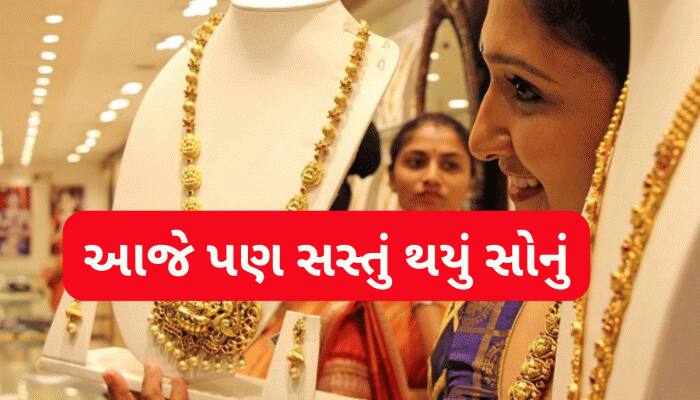 સોનાના ભાવ આજે પણ ઘટ્યા, ચાંદીમાં ઉછાળો, સોનું તૂટીને કેટલે પહોંચ્યું? રેટ જાણો