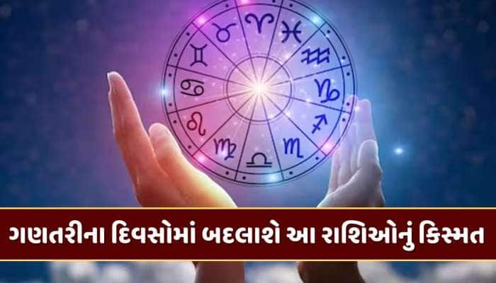 5 દિવસ બાદ સોનાની જેમ ચમકશે આ રાશિઓનું ભાગ્ય, 12 વર્ષ પછી ગુરુ ચાલશે ઉલટી ચાલ