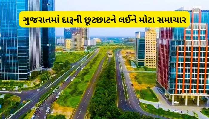 ગુજરાતમાં સરળતાથી મળશે દારૂની પરમિટ, સરકારે પ્રોસેસ સરળ બનાવવા ભર્યું મોટું પગલું