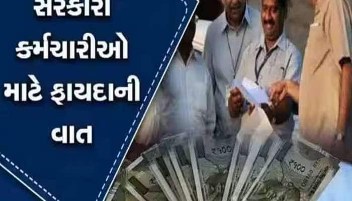 સરકારી કર્મચારીઓ માટે મોટા સમાચાર, VRS પર સરકારે જાહેર કરી નવી ગાઈડલાઈન