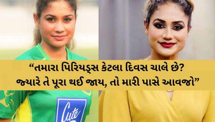 મહિલા વર્લ્ડકપ બાદ મહિલા ખેલાડીનો સનસનાટીપૂર્ણ ખુલાસો: પૂર્વ ટીમ મેનેજર પર યૌન શોષણ