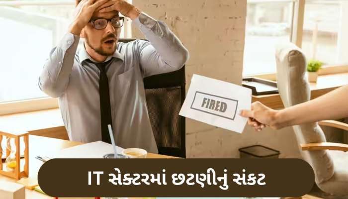 છટણીઓનું તોફાનઃ આ વર્ષે 218 કંપનીઓમાં 1 લાખથી વધુ લોકોએ નોકરી ગુમાવી