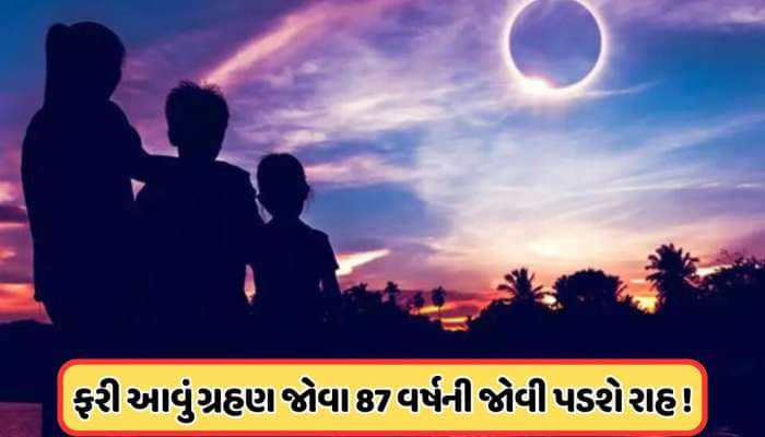 21મી સદીનું સૌથી લાંબુ સૂર્યગ્રહણ, જ્યારે 6 મિનિટ માટે અંધકારમાં ડૂબી જશે દુનિયા