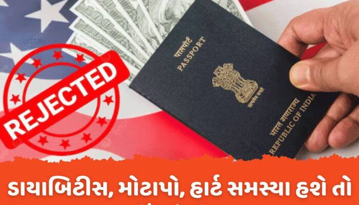 મહત્વના સમાચાર...જો તમને ડાયાબિટીસ-હાર્ટ સમસ્યા હશે તો નહીં મળે અમેરિકાના વિઝા!