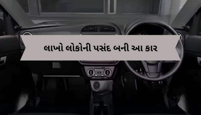 47 લાખ ઘર સુધી પહોંચી આ કાર, માઇલેજ 33 કિમી, કિંમત માત્ર 3.70 લાખ