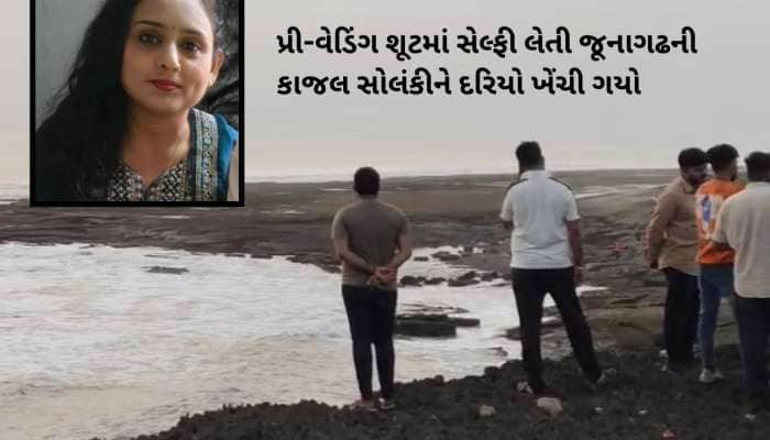 બીચ પર પ્રિ-વેડિંગ ફોટોશૂટ કરવા આવેલા ગ્રુપ સાથે મોટી દુર્ઘટના : દરિયામાં 5 ડૂબ્યા