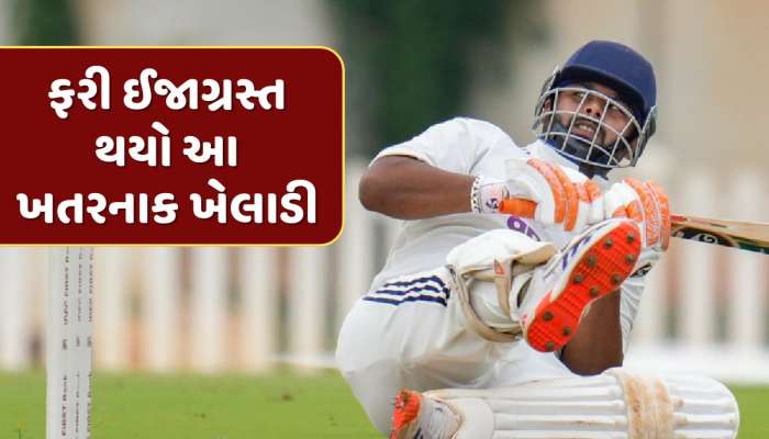 દક્ષિણ આફ્રિકા સિરીઝ પહેલા ભારત માટે ખરાબ સમાચાર, ફરી ઈજાગ્રસ્ત થયો આ ખતરનાક ખેલાડી