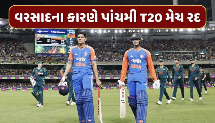 IND vs AUS : વરસાદના કારણે પાંચમી T20 મેચ રદ, ભારતે 5 મેચની સિરીઝ 2-1થી જીતી