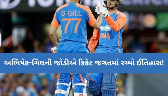 જે દુનિયામાં કોઈ ન કરી શક્યું તે અભિષેક- ગિલે કરી બતાવ્યું, તોડ્યો સૌથી મોટો રેકોર્ડ