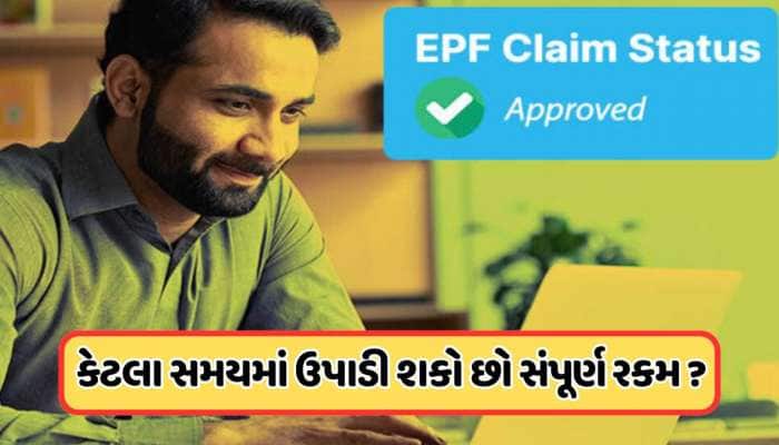 નોકરી છોડ્યા પછી બંધ થઈ જાય છે PF એકાઉન્ટ ? કેટલો સમય મળે છે વ્યાજ ?