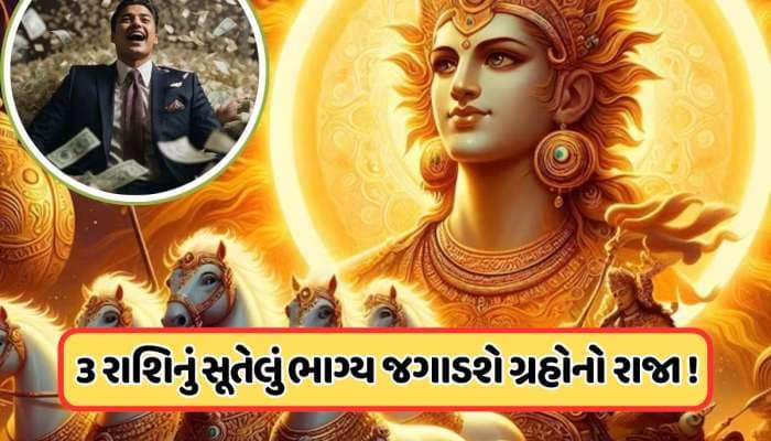 સૂર્ય મંગળની વૃશ્ચિક રાશિમાં કરશે ગોચર, 16 નવેમ્બરથી આ રાશિઓનો શરૂ થશે ગોલ્ડન ટાઈમ !