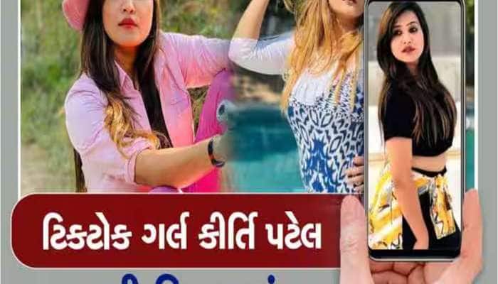 9-9 ગુનાનો ઈતિહાસ ધરાવતી નામચીન કીર્તિ પટેલ સામે પોલીસે ઉગામ્યું 'પાસા'નું શસ્ત્ર