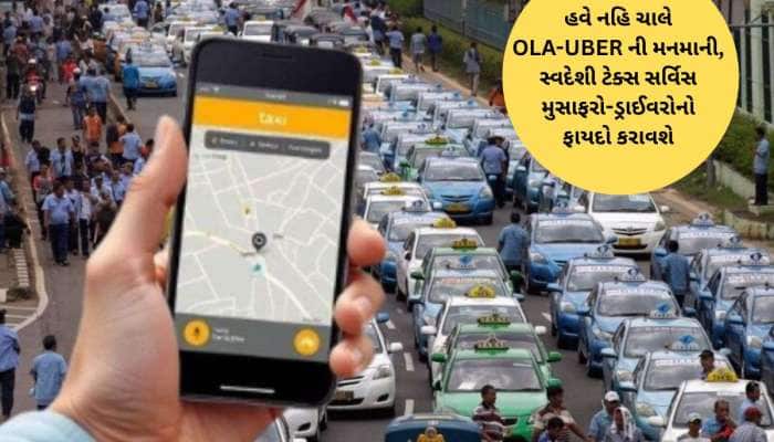 ગુજરાતના 3 શહેરોમાં દોડશે સરકારી ટેક્સી, મુસાફર અને ડ્રાઈવર બંનેને સીધો ફાયદો થશે