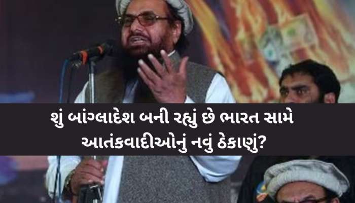 બાંગ્લાદેશના રસ્તે ભારત પર હુમલાની તૈયારી? હાફિઝ સઈદની નવી ચાલનો VIDEO વાયરલ